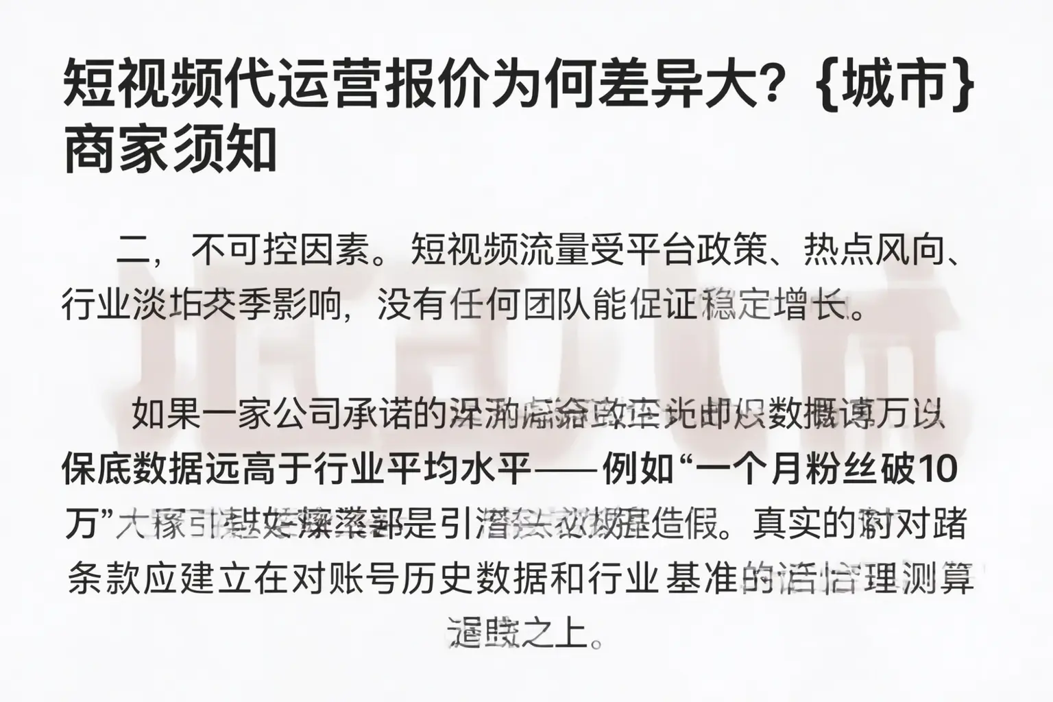 短视频代运营报价为何差异大？闽侯商家须知