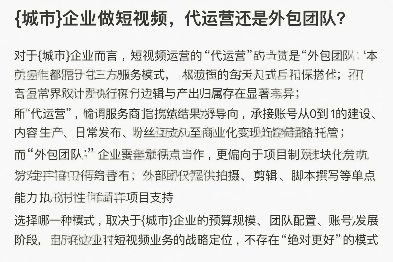 闽侯企业做短视频，代运营还是外包团队？