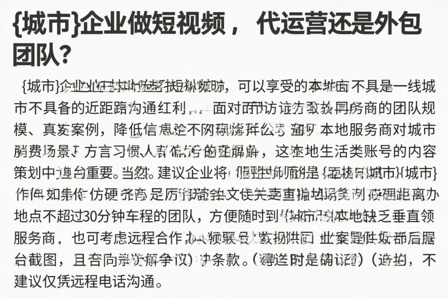 闽侯企业做短视频，代运营还是外包团队？