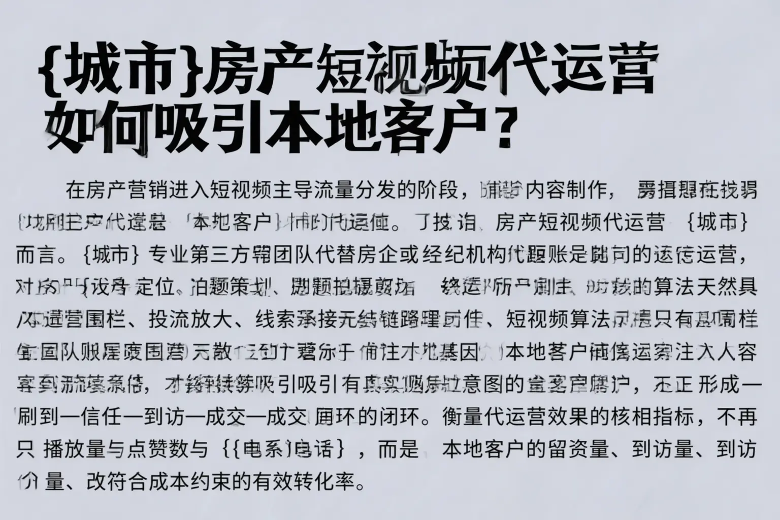 闽侯房产短视频代运营如何吸引本地客户？